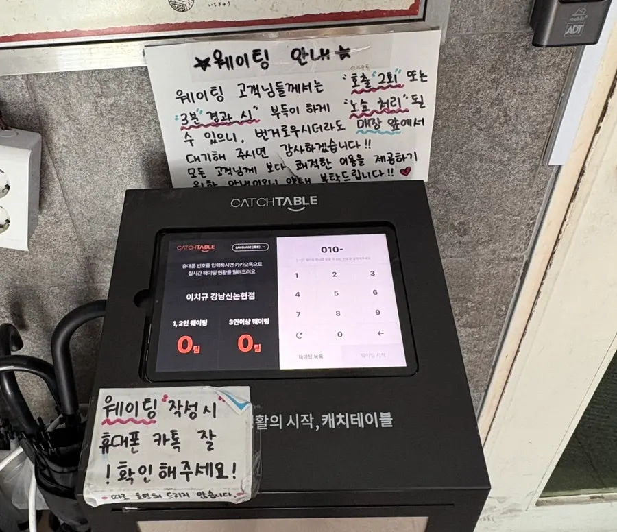 Waitlist registration kiosk and sign near the entrance