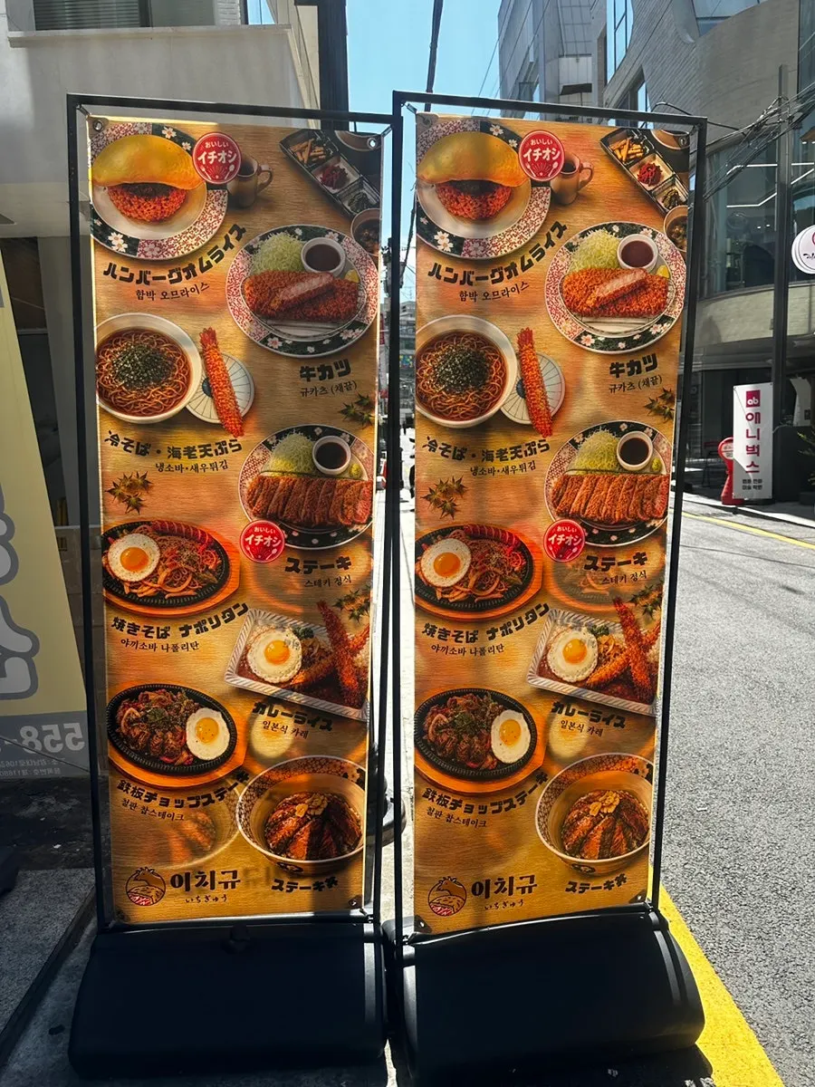 Entrance of Ichigyu decorated with Japanese-style ambience