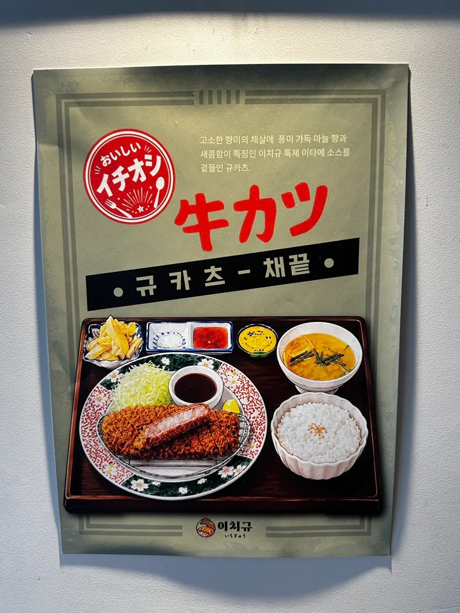 Photo-illustrated menu at Ichigyu