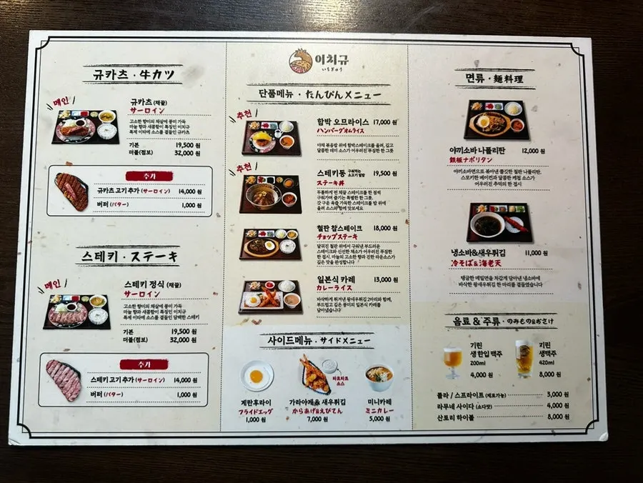 Steki and add-on menu guide at Ichigyu