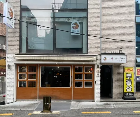이치규 강남신논현점 매장 이미지