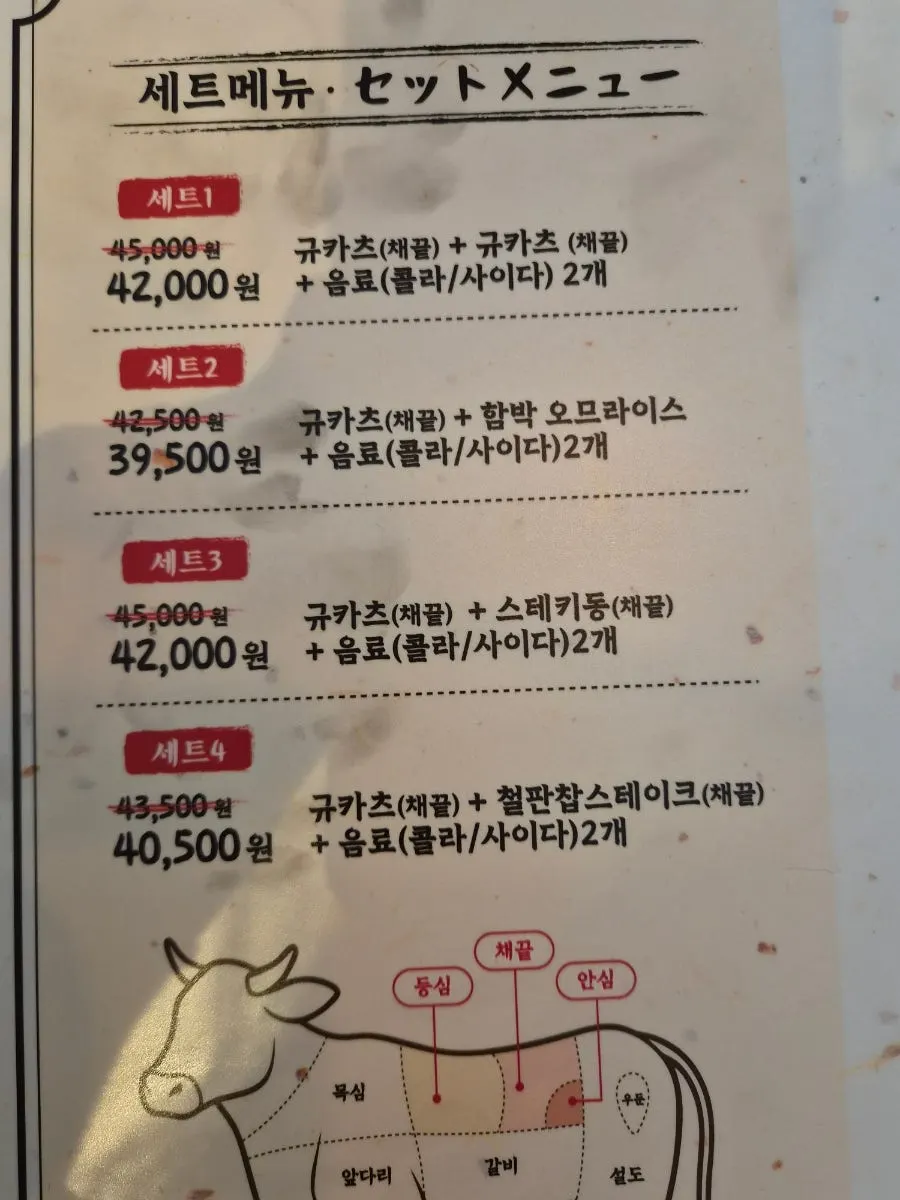 이치규 규카츠 메뉴판
