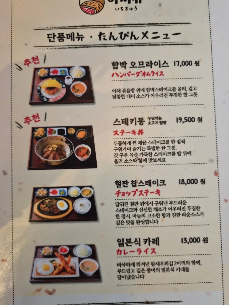 이치규 덮밥 메뉴 페이지