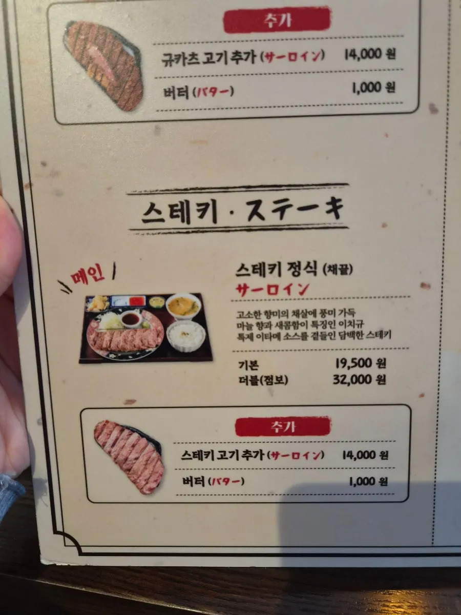 이치규 추가 메뉴와 음료 메뉴판