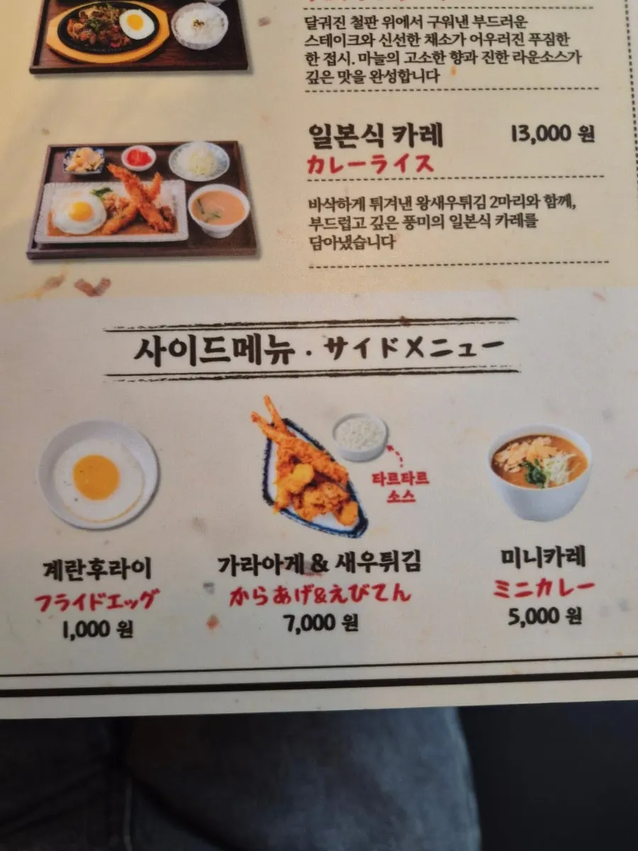 이치규 메뉴판 펼친 모습
