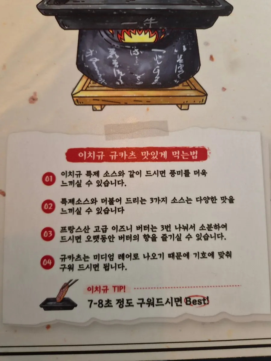 이치규 규카츠 맛있게 먹는 방법 안내