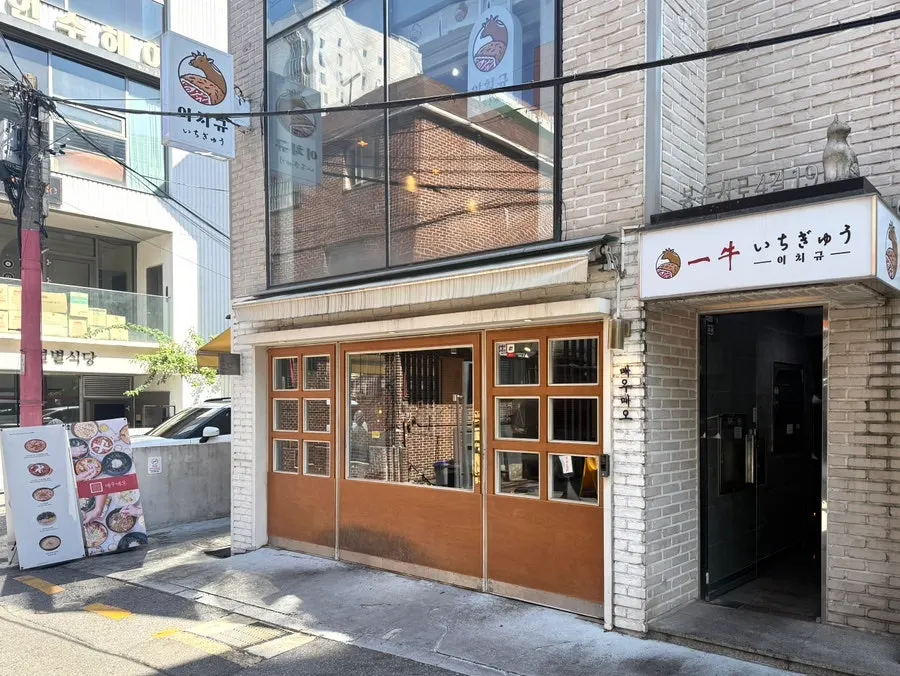 Exterior of the building housing Ichigyu Gangnam Sinnonhyeon Branch near Sinnonhyeon Station