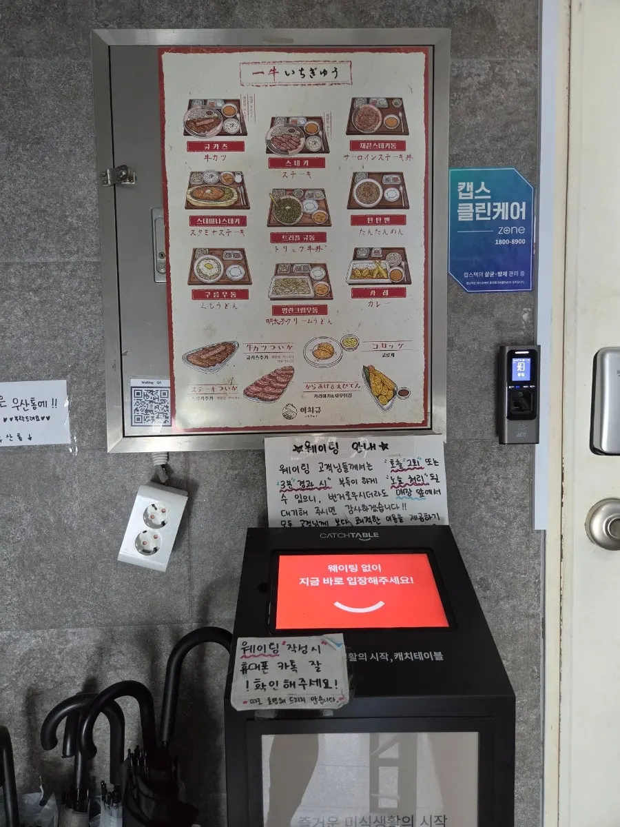 입구에 마련된 캐치테이블 웨이팅 기기