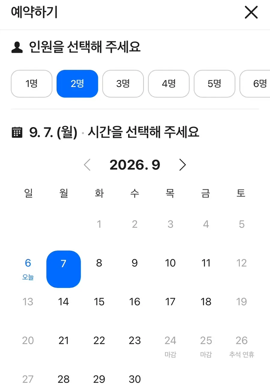 평일 네이버 예약 안내