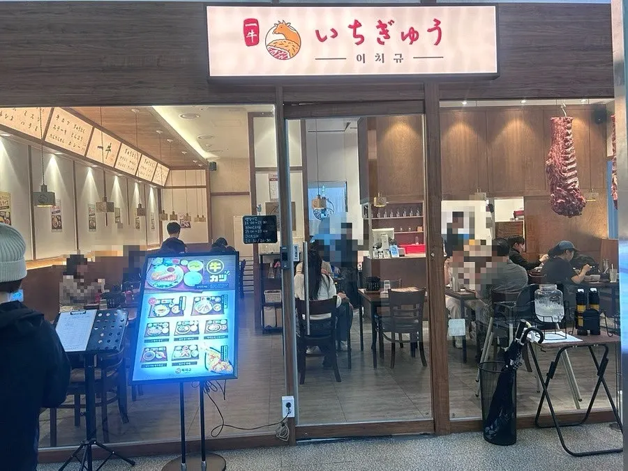 이치규 원주점 입구 쪽 모습