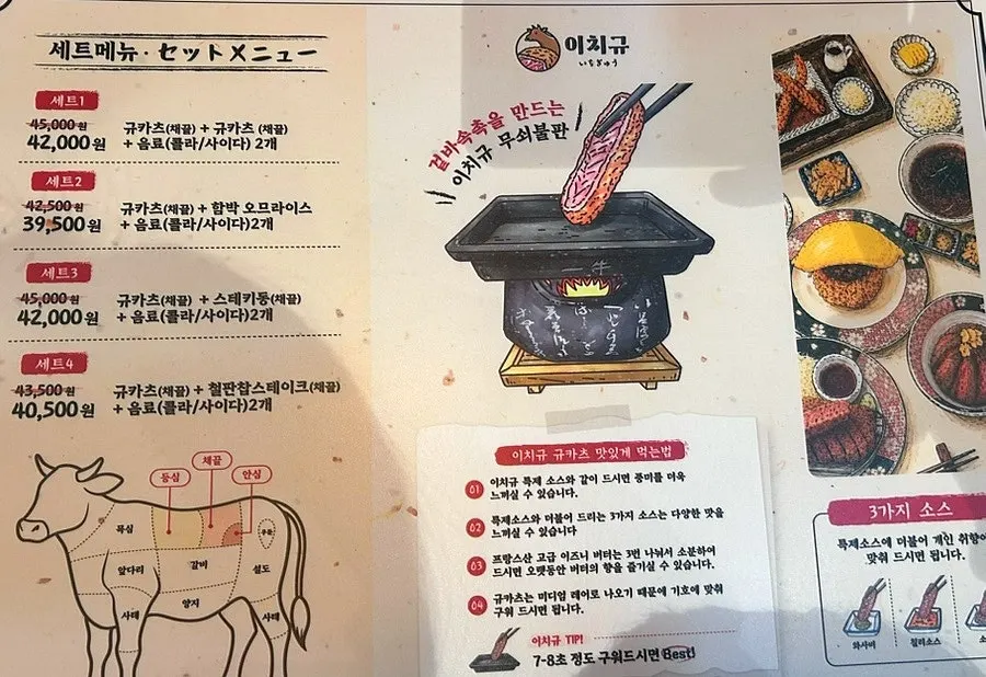 이치규 원주점 세트 메뉴판