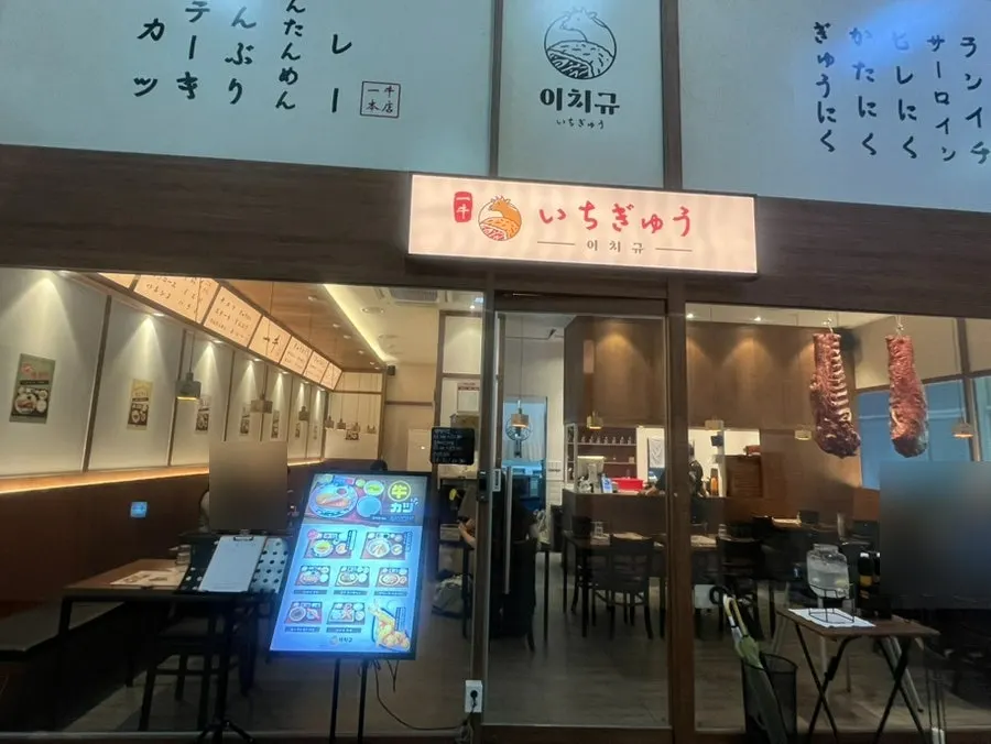 일본 느낌이 나는 이치규 원주점 매장 입구