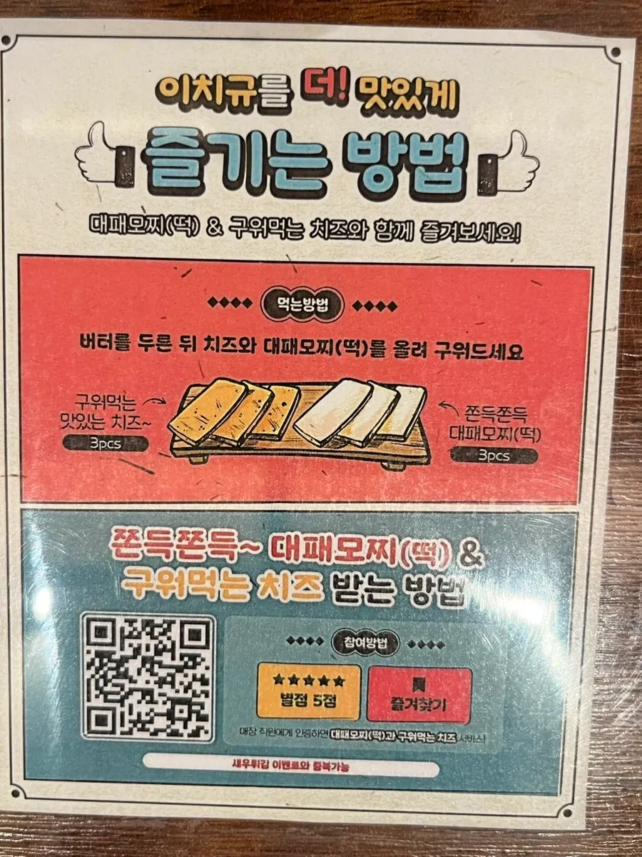 규카츠 맛있게 먹는 방법 설명이 적힌 메뉴판