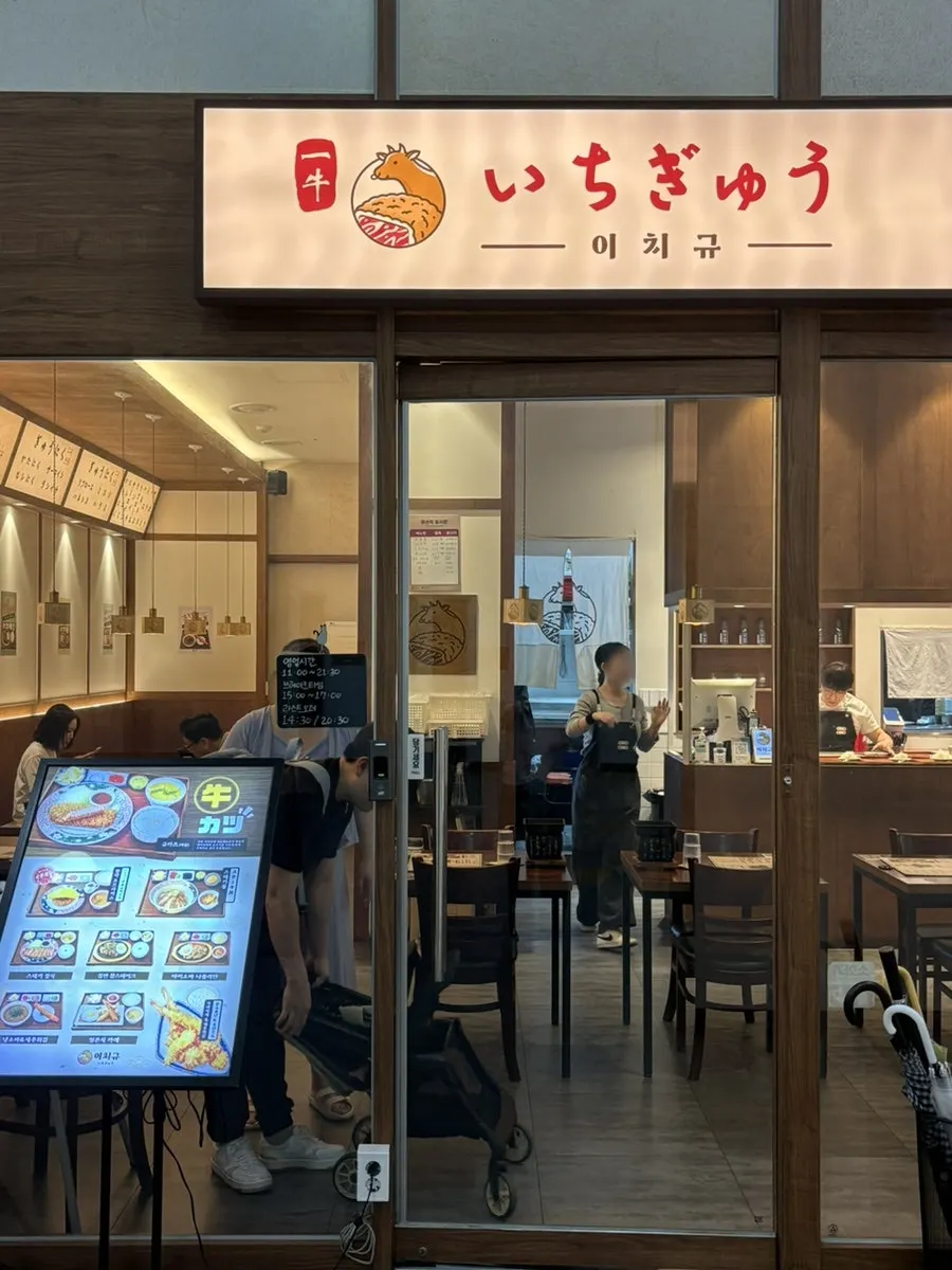 Ichigyu Wonju entrance inside the Lotte Cinema building