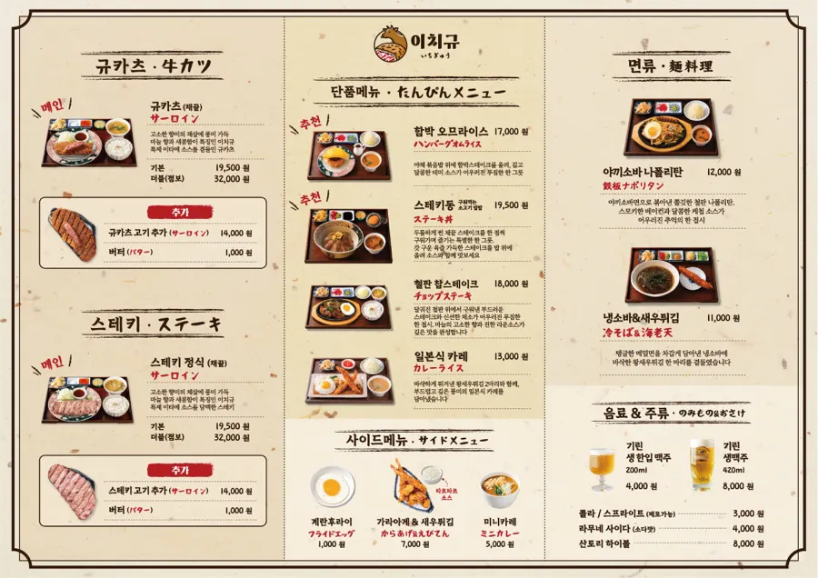 Meal menu page at Ichigyu Wonju