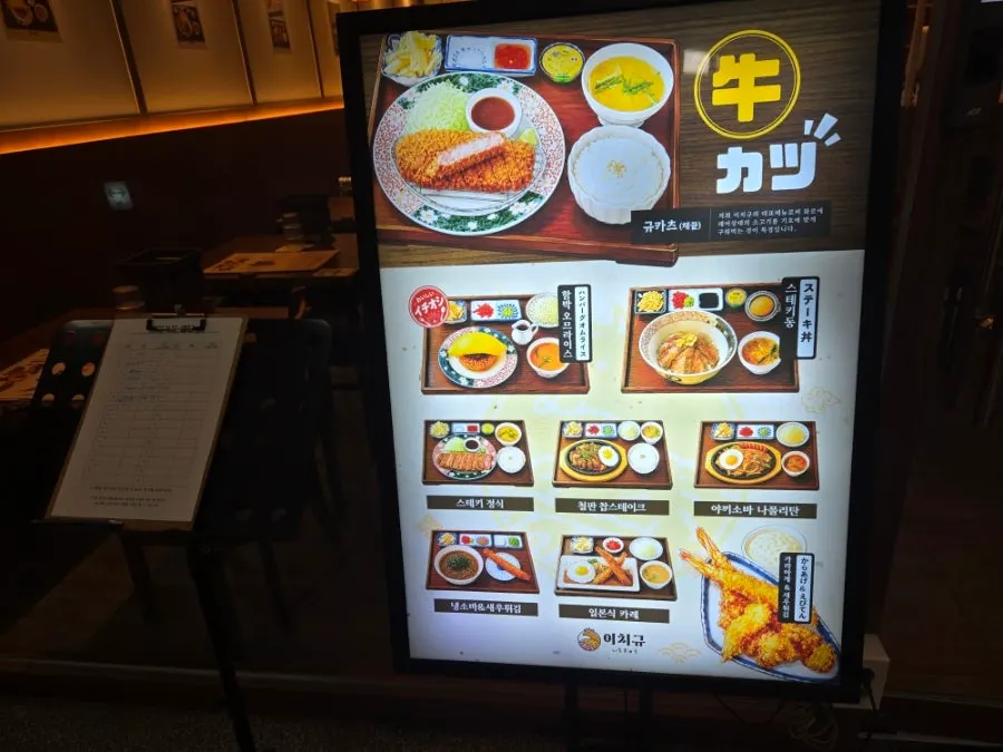 Illustrated gyukatsu menu board at the entrance