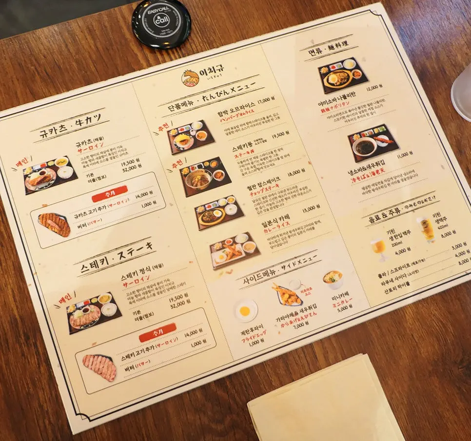 이치규 원주점 규카츠 정식 메뉴판