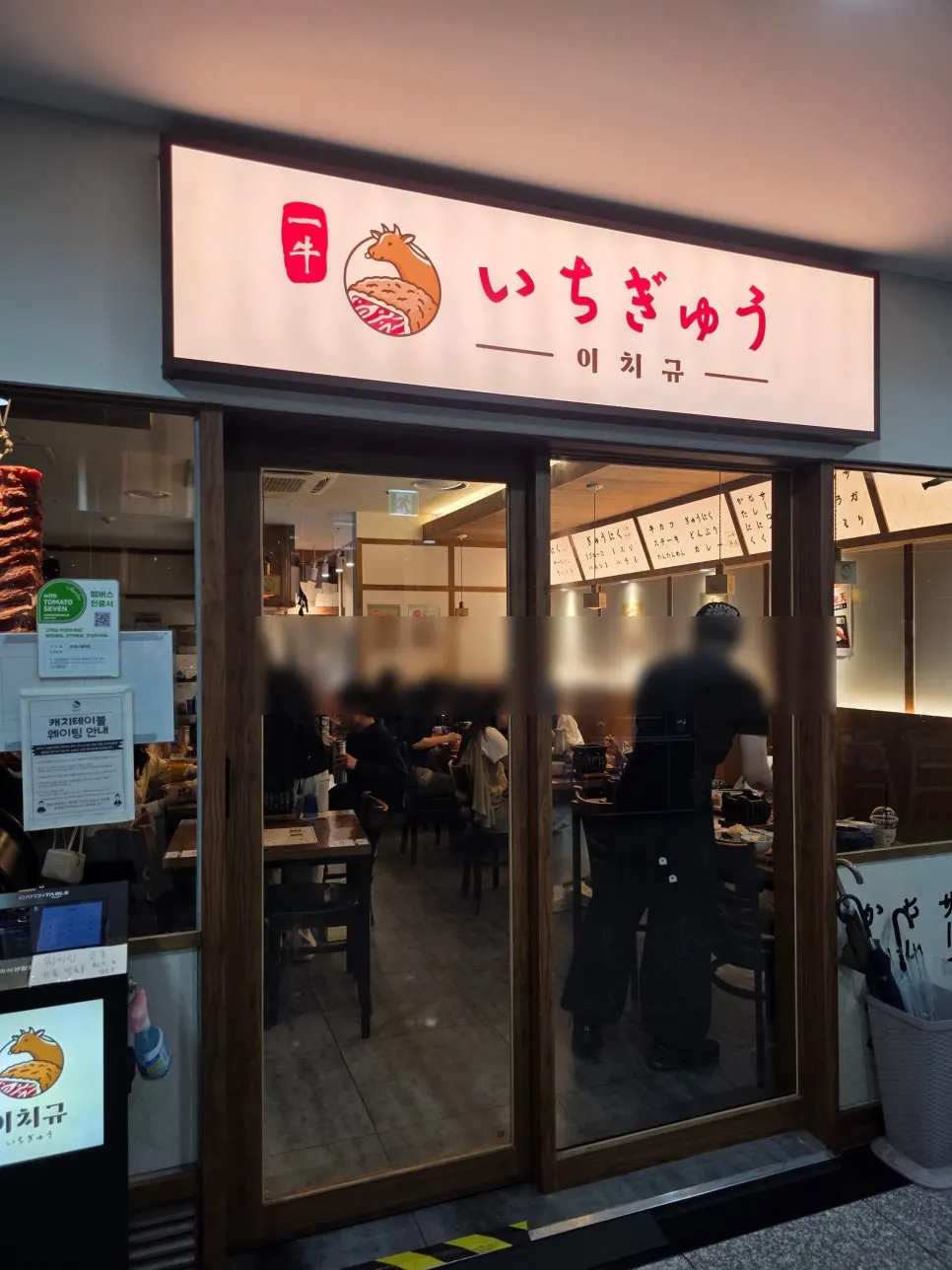 Gyukatsu set and mini curry table setup at Ichigyu Seoul Station Branch