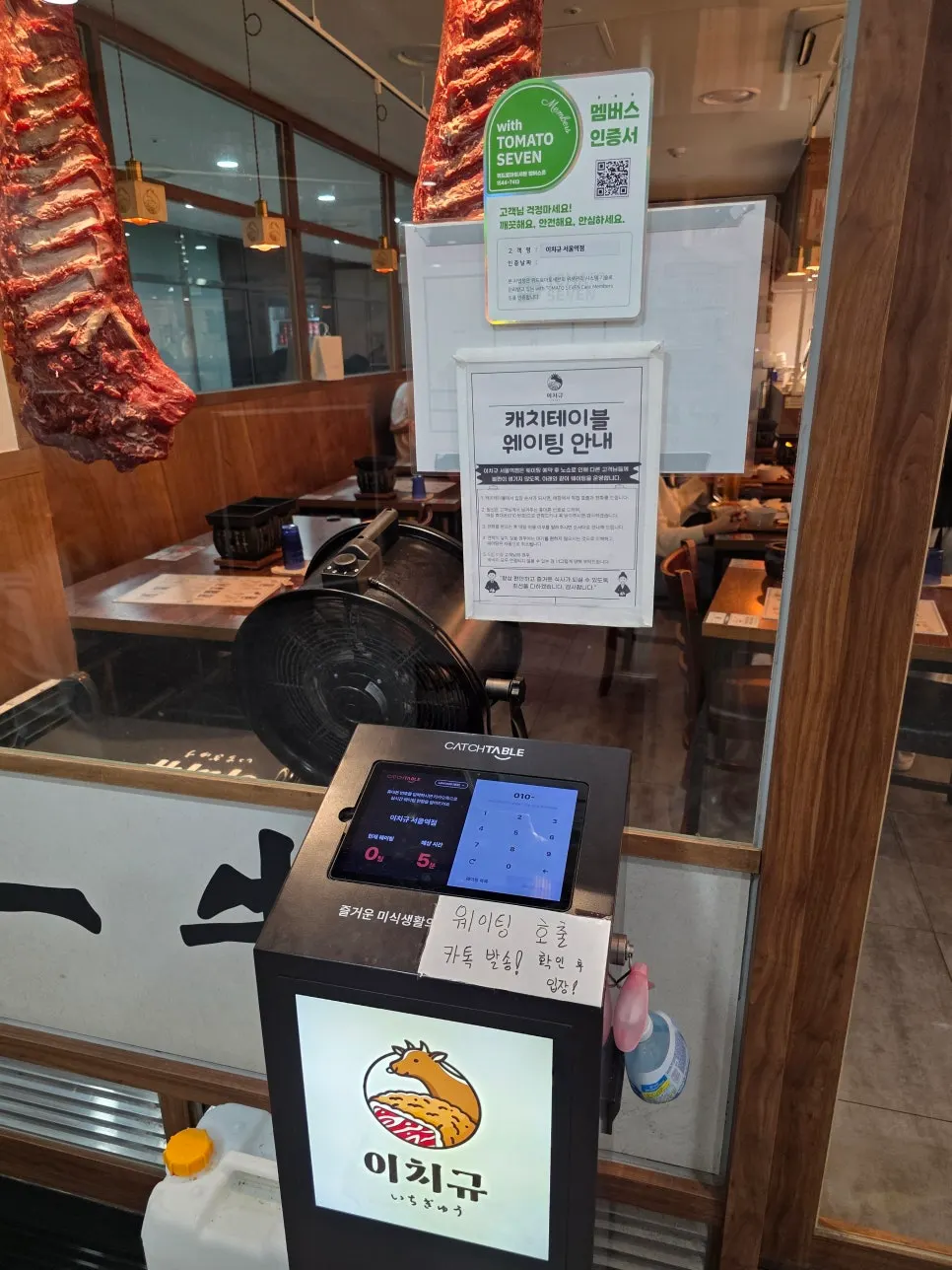 Entrance of Ichigyu Seoul Station Branch