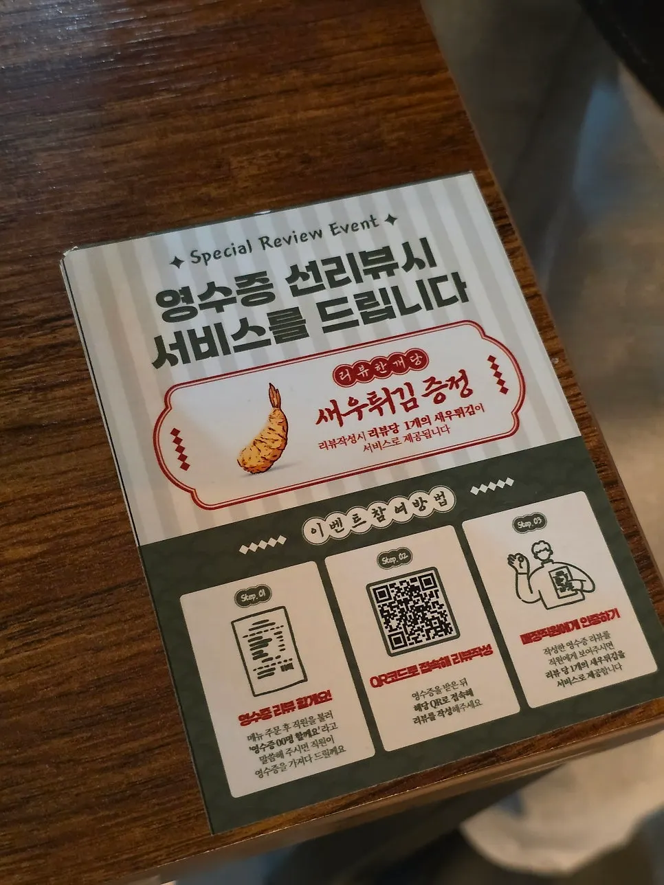 Sign advertising the free napa mochi and fried shrimp offer