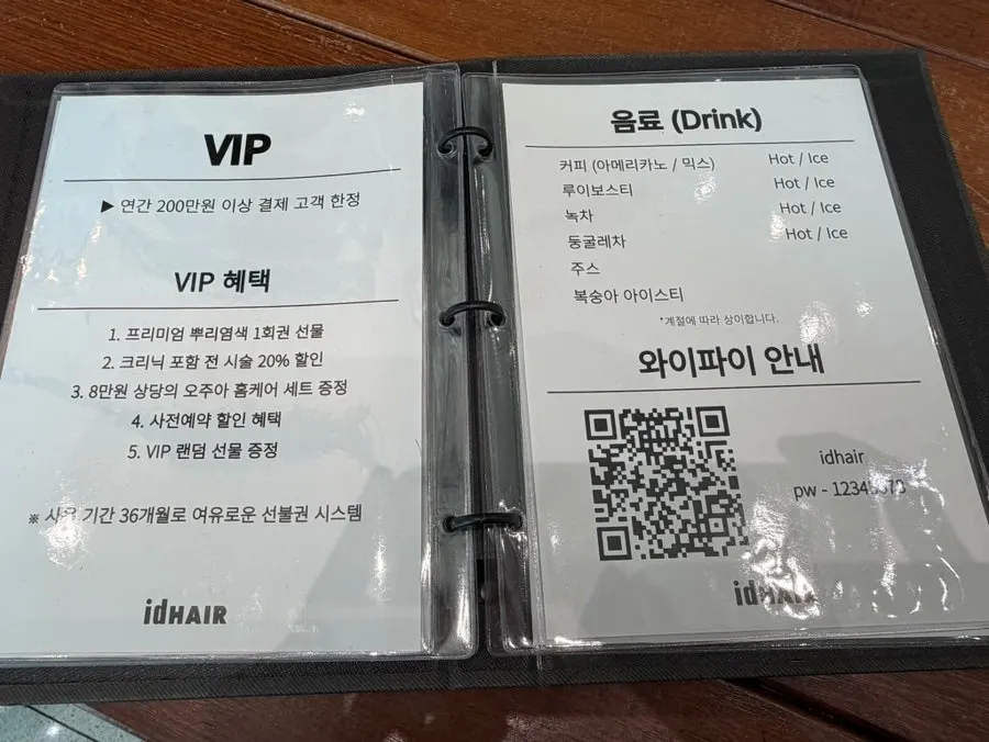 Information on visitor benefits at ID Hair Jeonju Hyeoksin Branch