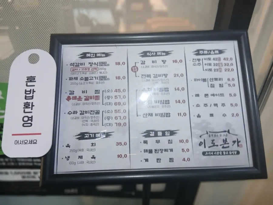 Sign at Idobonga welcoming solo diners