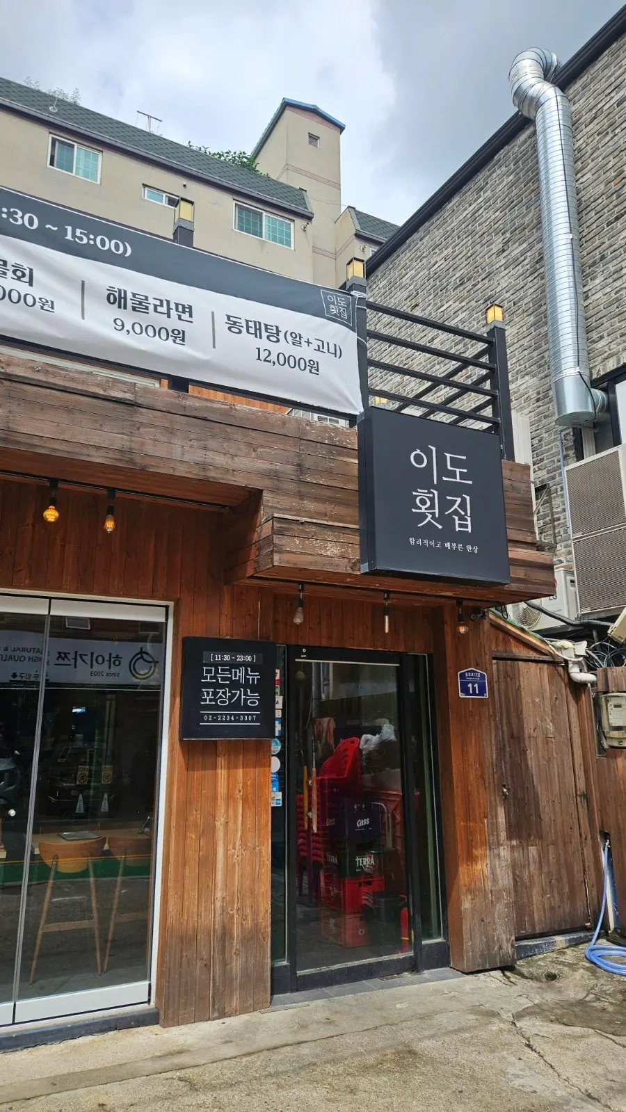 Exterior of Ido Hoetjip near Yaksu Station