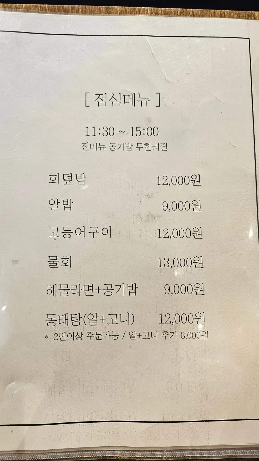 Menu composition information at Ido Hoetjip