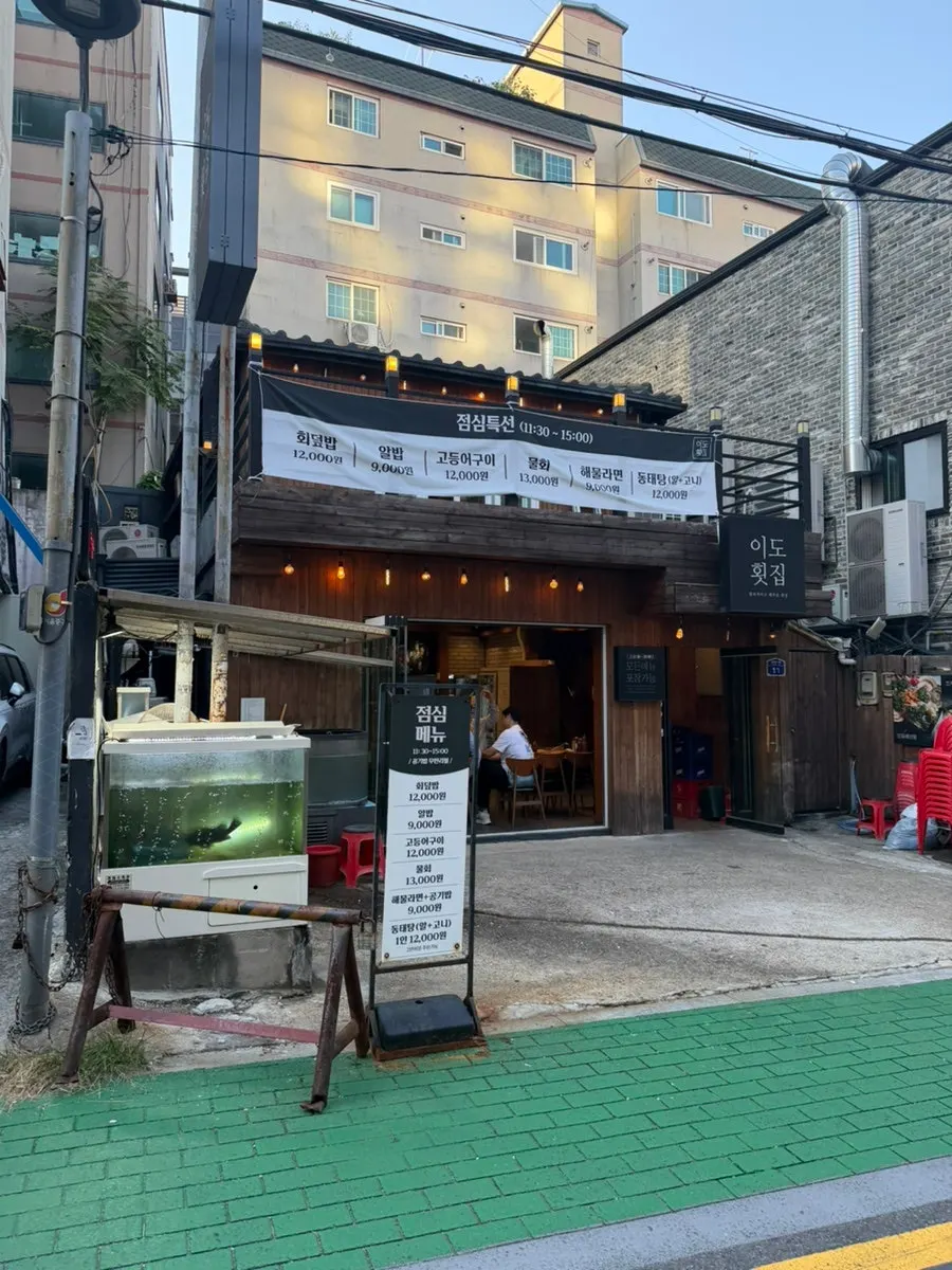 Exterior of Ido Hoetjip near Yaksu Station