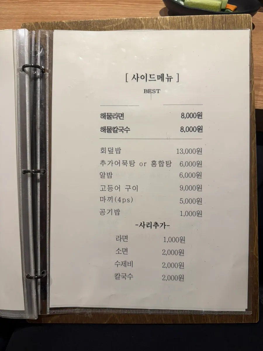Course meal menu board at Ido Hoetjip
