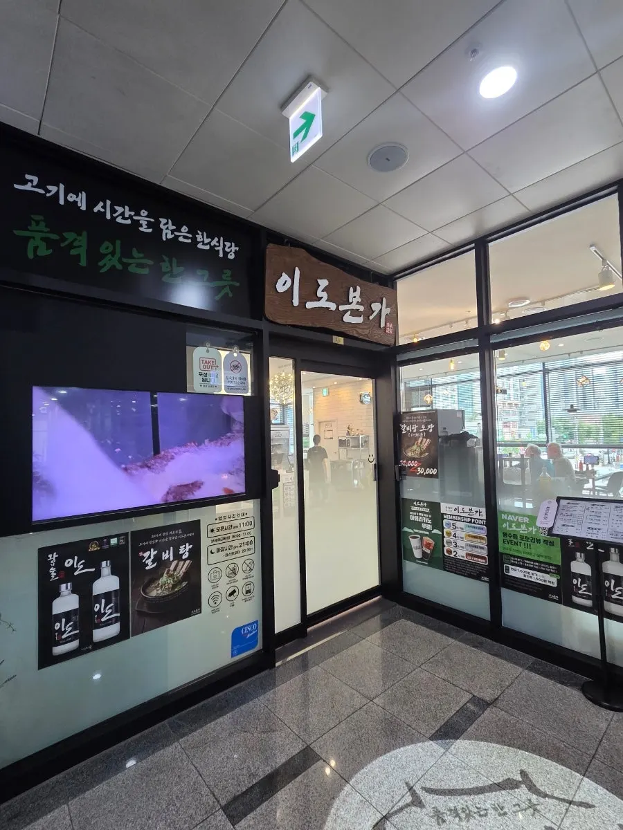 Restaurant information for Idobonga in Oryu-dong, Jung-gu, Daejeon