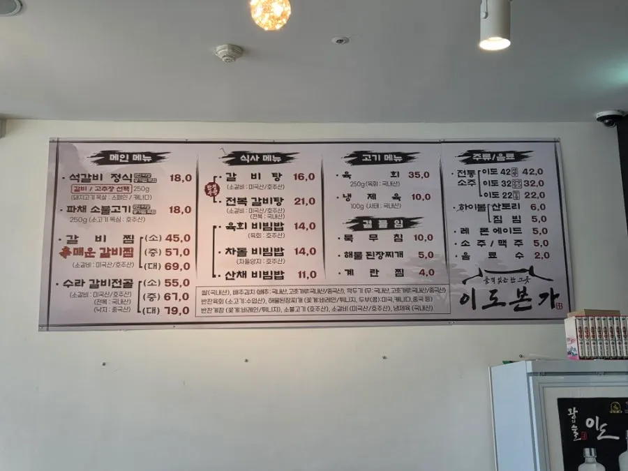 Idobonga's galbi menu board