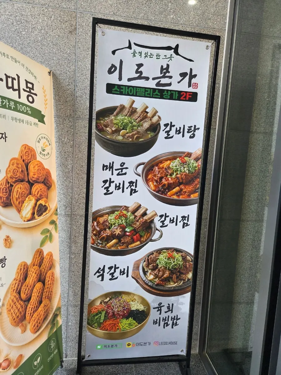 이도본가가 있는 스카이팰리스 상가 외부