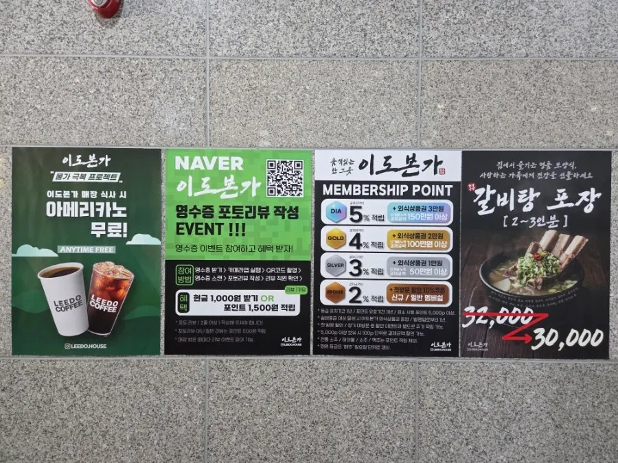이도본가 위치와 영업시간 안내