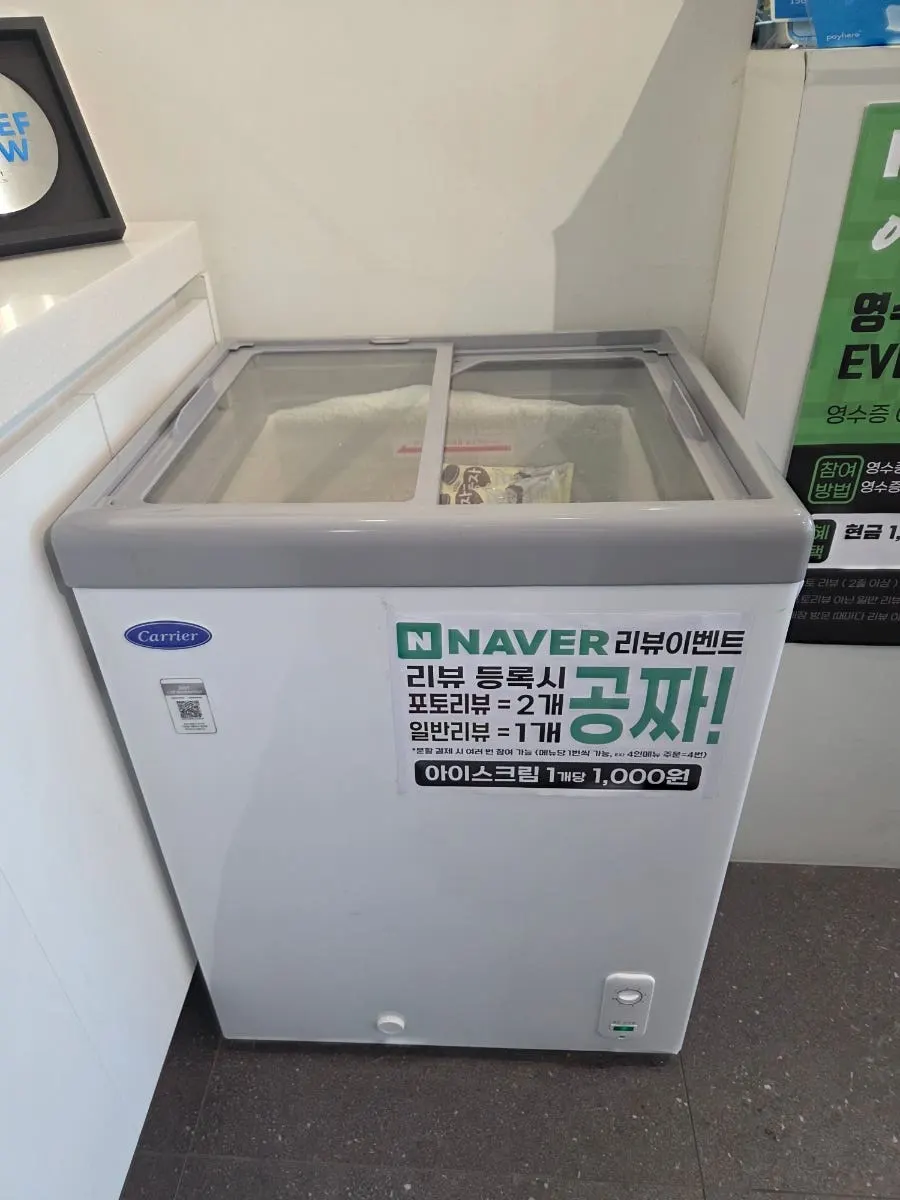 리뷰 이벤트 아이스크림 안내