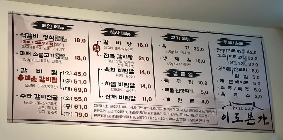Main menu board listing the galbi set and braised galbi