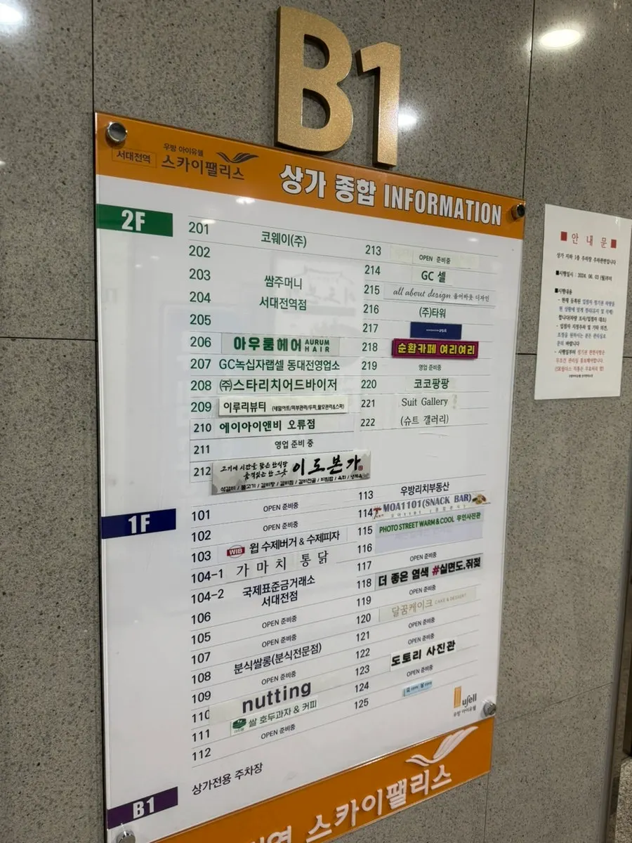 이도본가 입구 간판