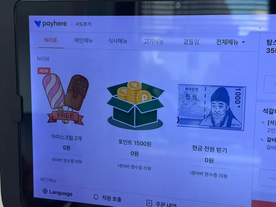 이도본가 멤버십 포인트 안내