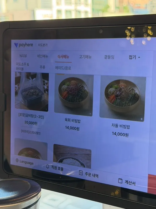 Idobonga's menu screen