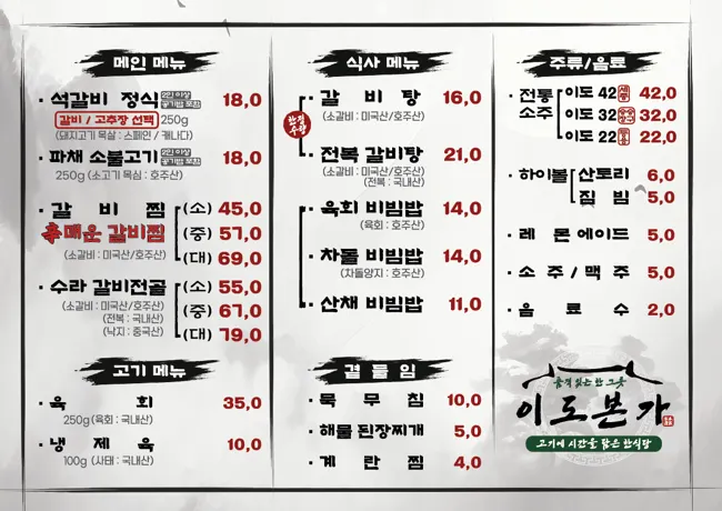 Menu board listing galbitang and seokgalbi