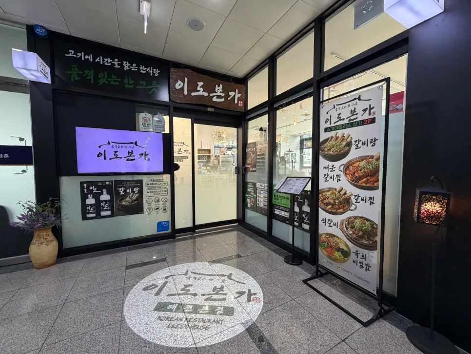 Exterior of Idobonga in Oryu-dong, Jung-gu, Daejeon
