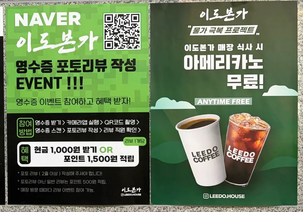 The free americano coffee corner inside Idobonga