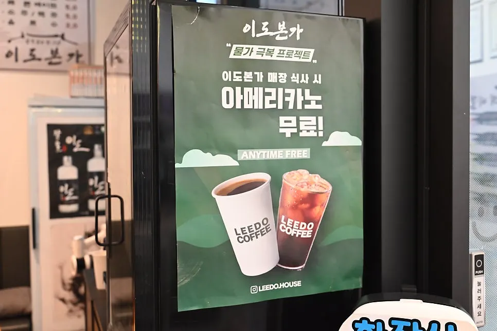 이도본가 매장 내 무료 커피 머신