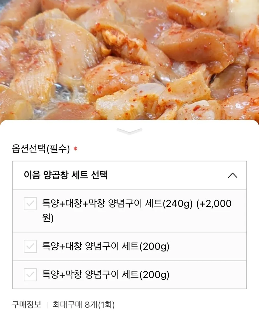 Ieum daechang meal kit chosen to eat at home