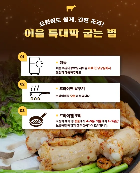 Ieum special tripe and daechang grilled offal product information