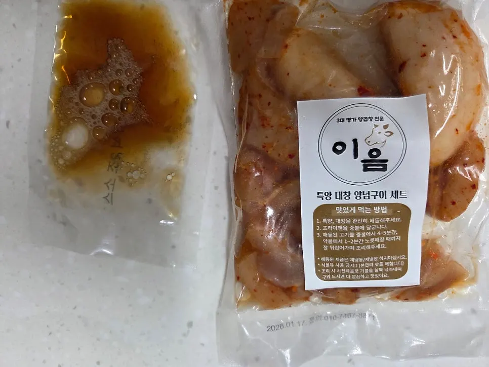 Ieum special tripe and daechang set before cooking