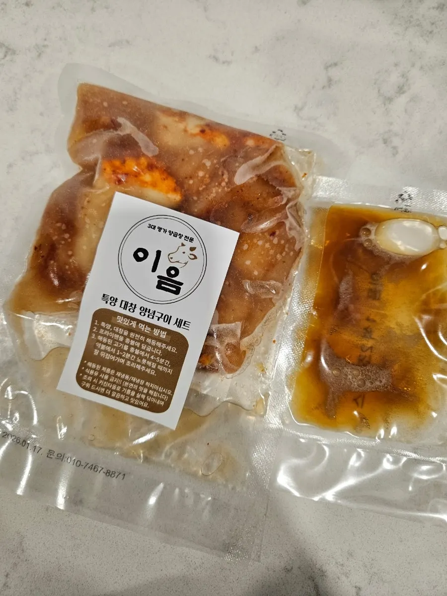 집에서 간단히 준비한 이음 대창 야식