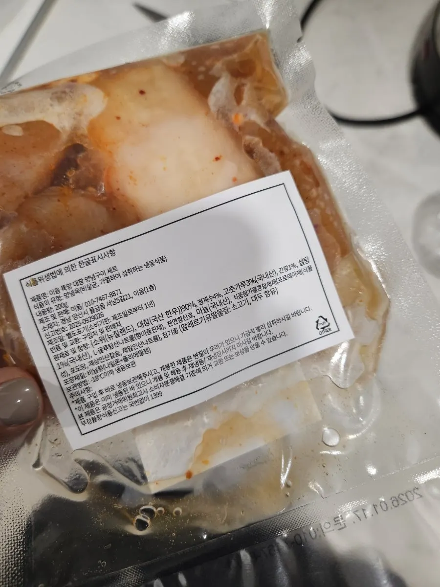 야식으로 구워 먹은 이음 대창 양념구이