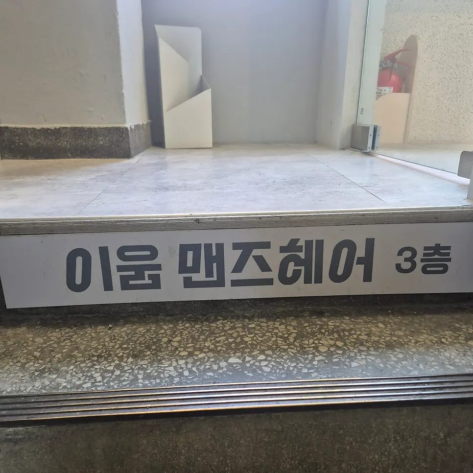 매장 안에 진열된 헤어 제품들