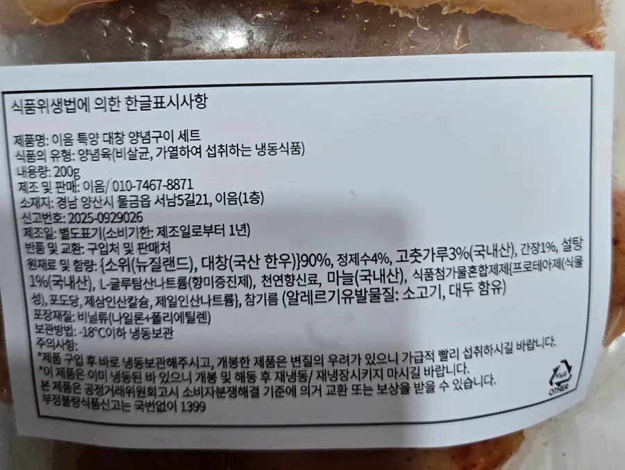 Packaging for the frozen Ieum teukyang and daechang product